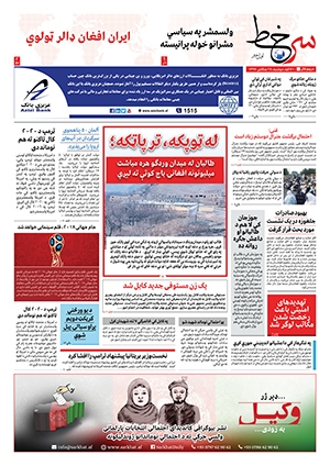 Sarkhat_710th_Issue_-16-07-2018
